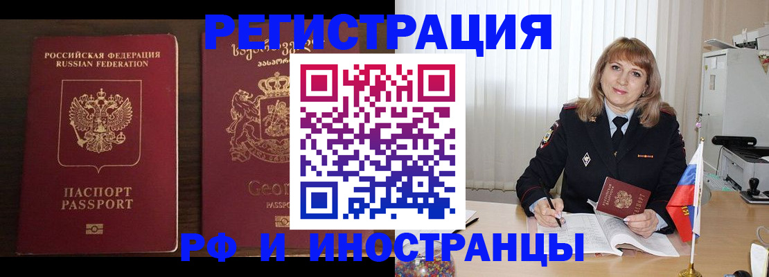 прописка ребенка в Грязях