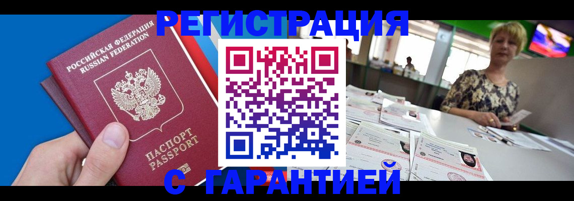 прописка для кредита в Грязях