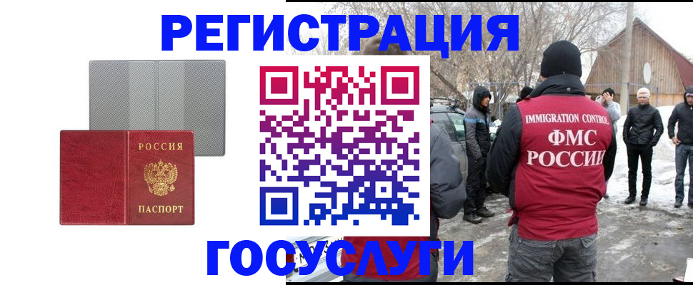 миграционный учет в Грязях