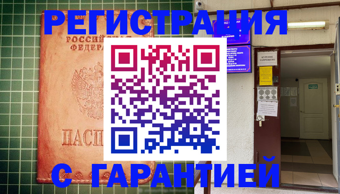 временная регистрация поиск в Грязях